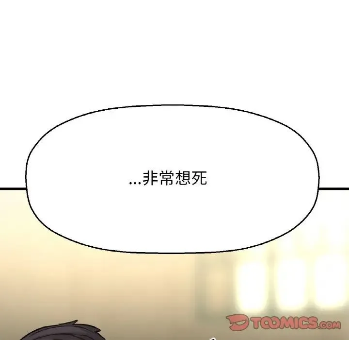我的女王 - 第18話 - page 92