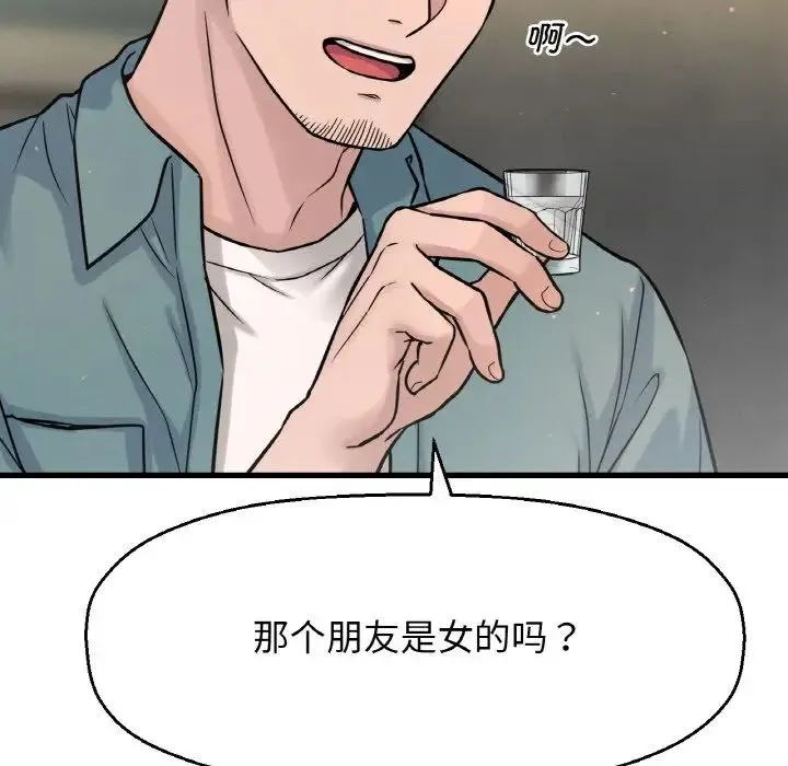 我的女王 - 第18話 - page 96