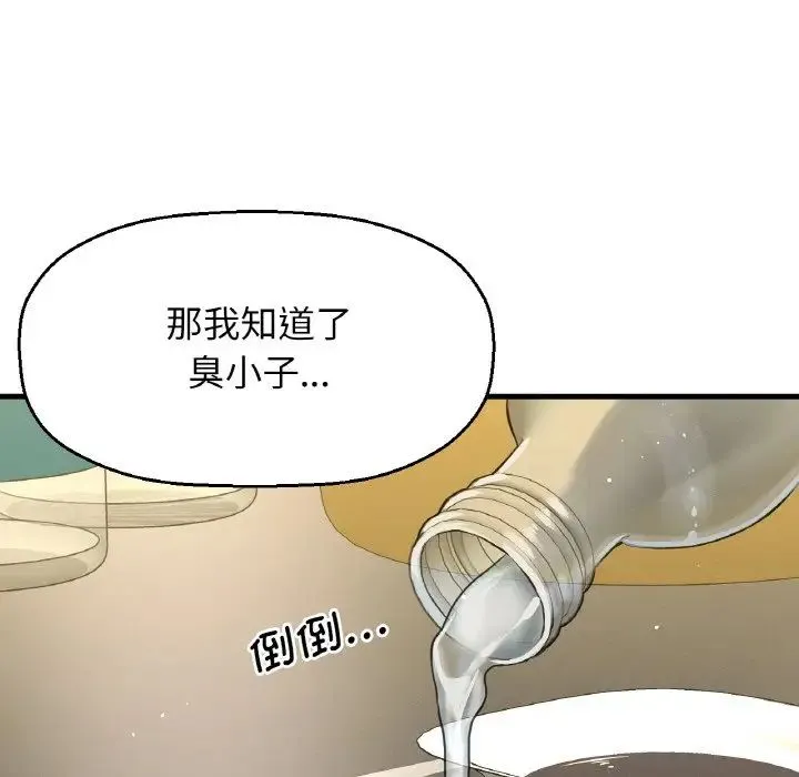 我的女王 - 第18話 - page 99