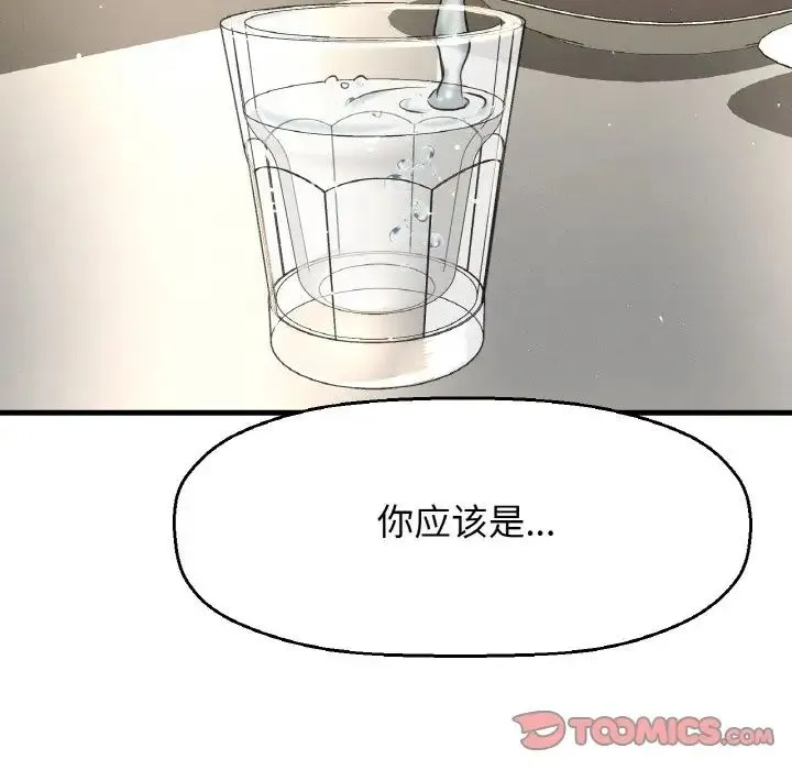 我的女王 - 第18話 - page 100
