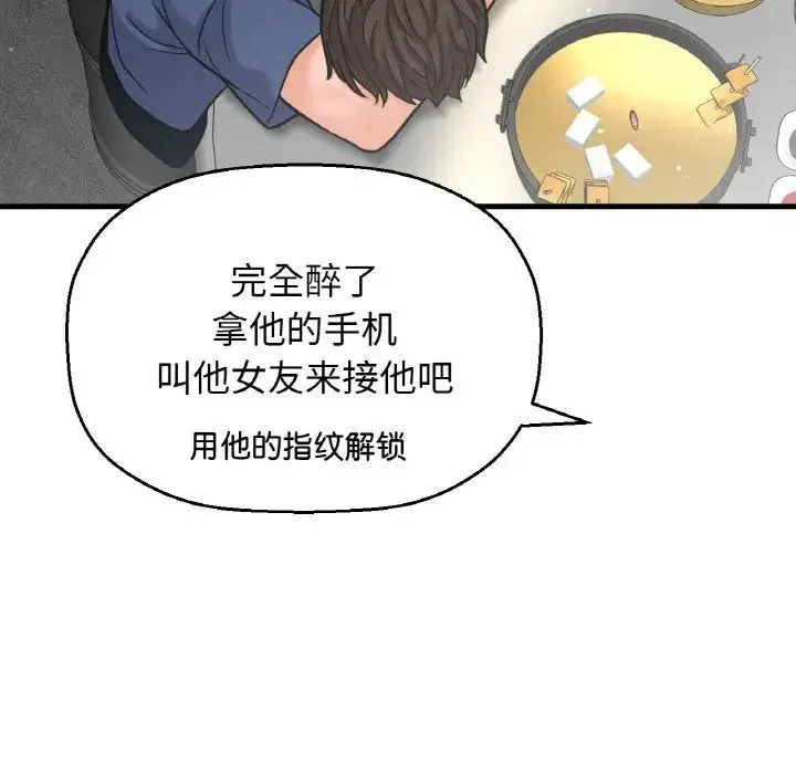 我的女王 - 第18話 - page 114