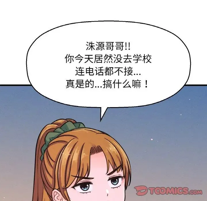 我的女王 - 第18話 - page 124