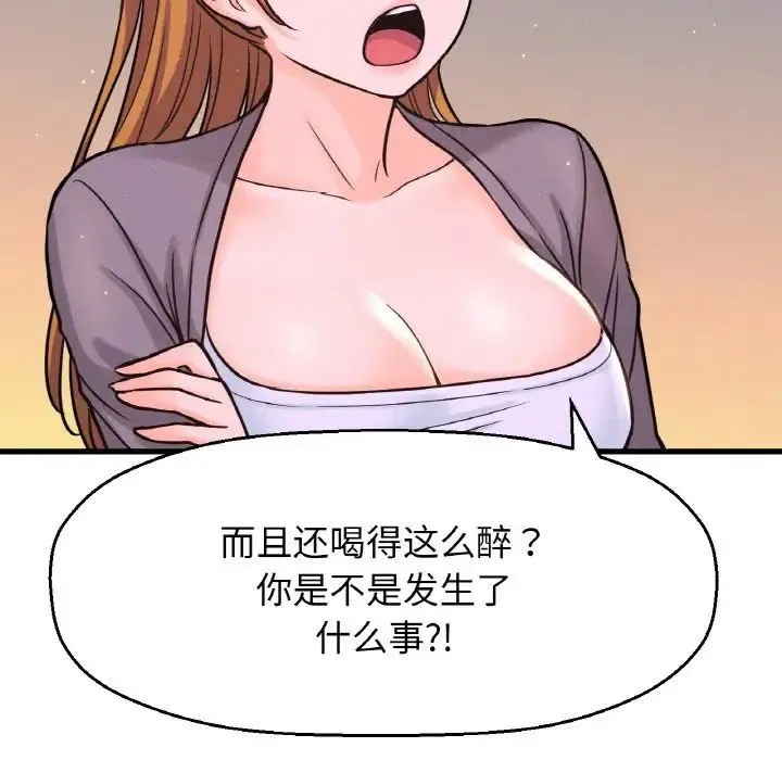 我的女王 - 第18話 - page 125