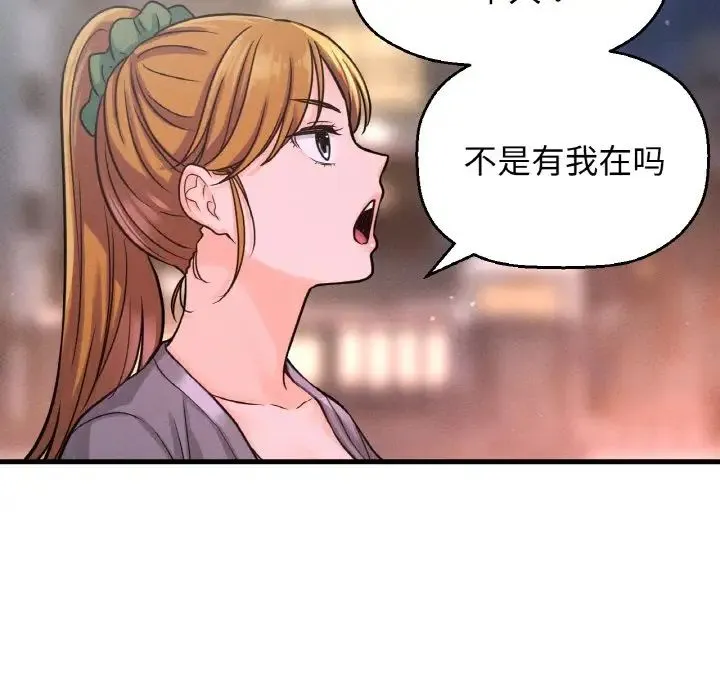 我的女王 - 第18話 - page 129