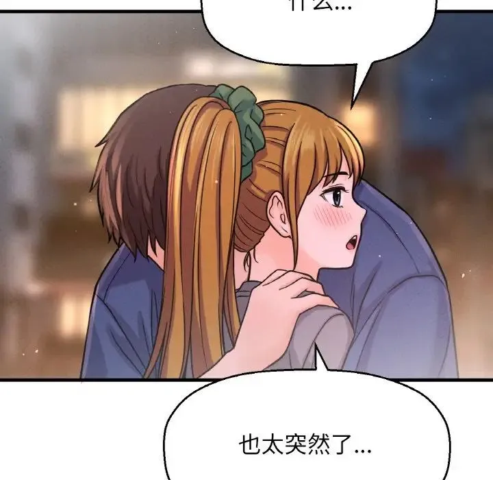 我的女王 - 第18話 - page 136