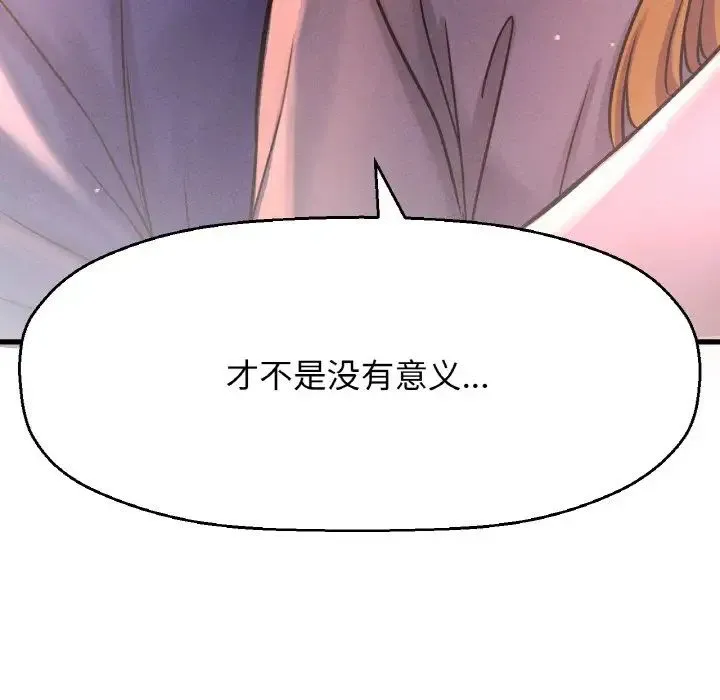 我的女王 - 第18話 - page 141