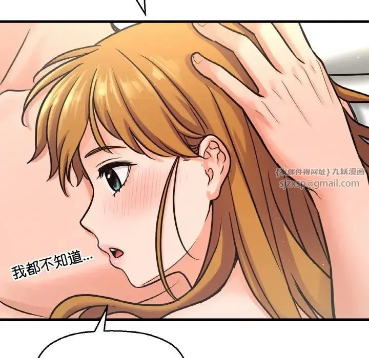 我的女王 - 第18話 - page 166