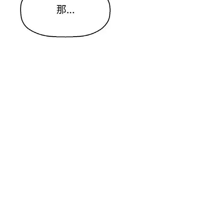 我的女王 - 第18話 - page 167