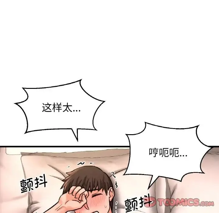 我的女王 - 第18話 - page 172