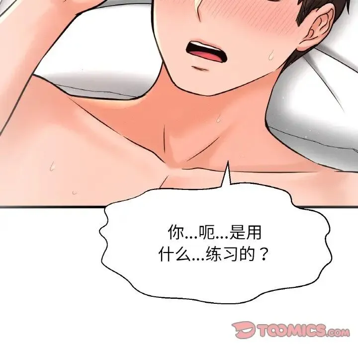 我的女王 - 第18話 - page 180