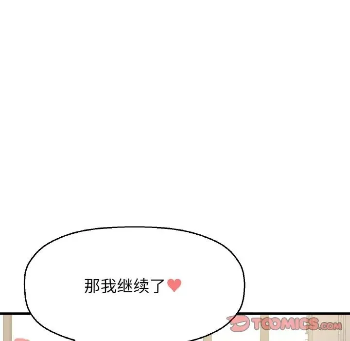 我的女王 - 第18話 - page 188
