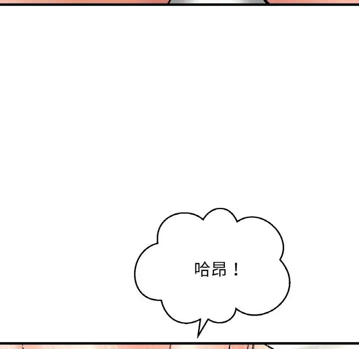 我的女王 - 第18話 - page 197