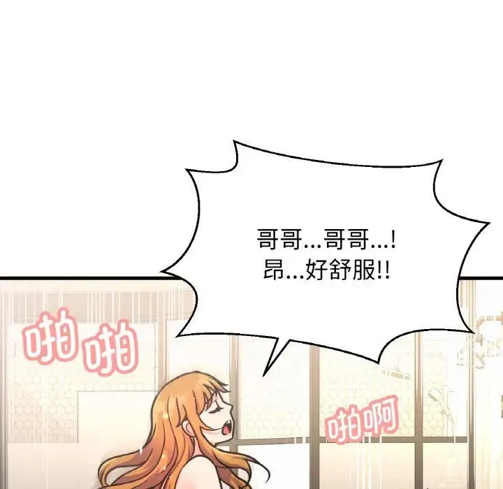 我的女王 - 第18話 - page 205