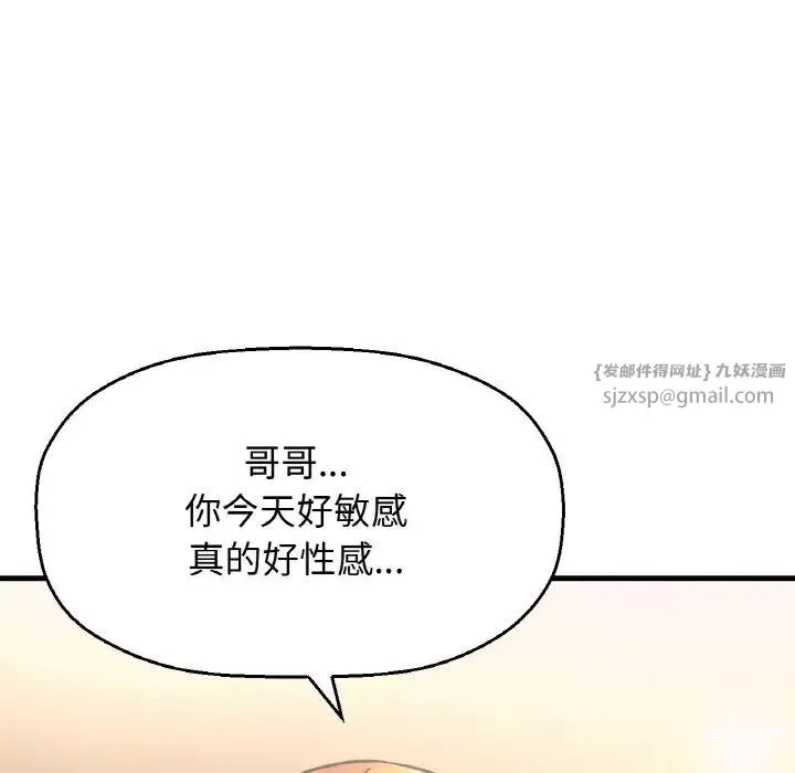 我的女王 - 第18話 - page 207