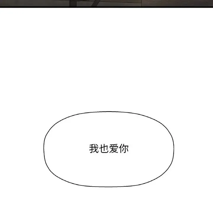 我的女王 - 第18話 - page 227