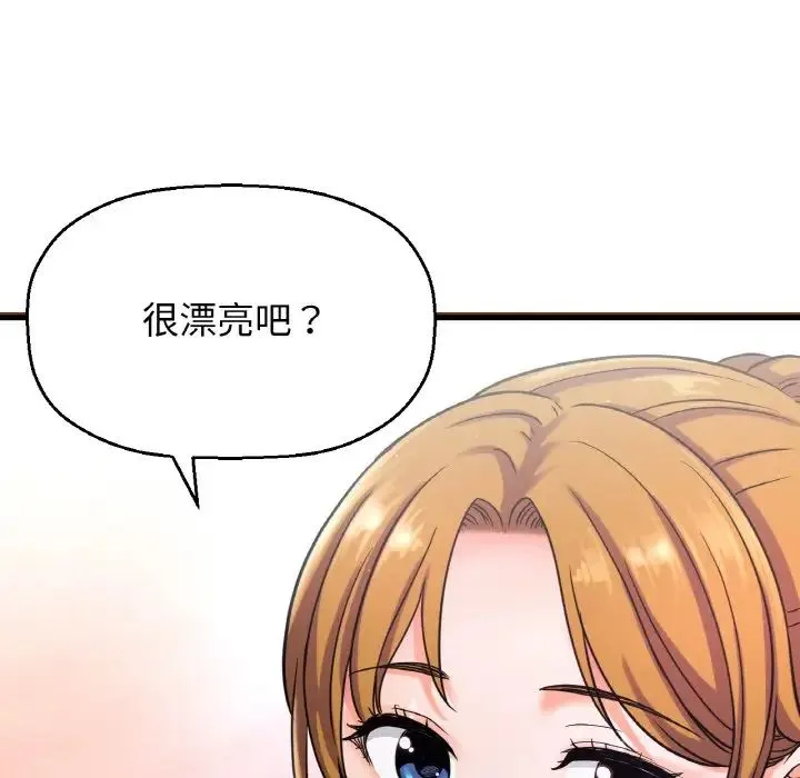 我的女王 - 第15話 - page 14