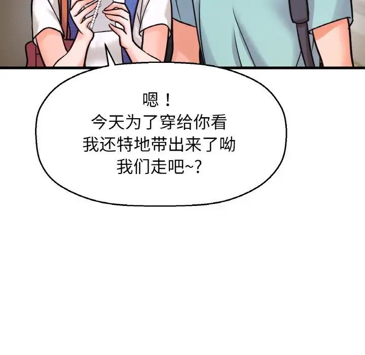我的女王 - 第15話 - page 18