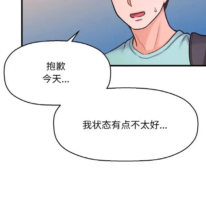 我的女王 - 第15話 - page 20