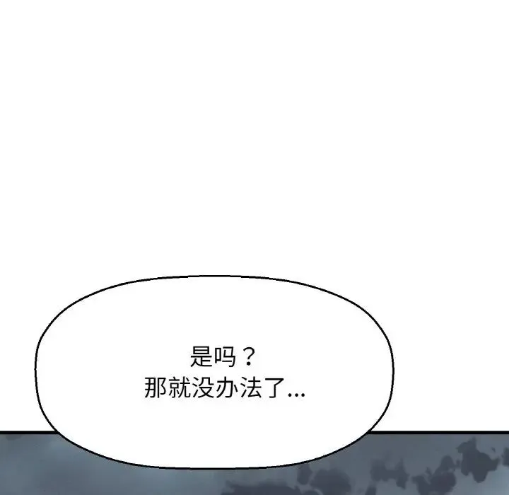 我的女王 - 第15話 - page 23