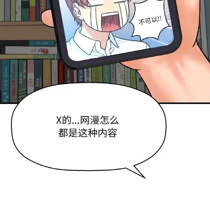我的女王 - 第15話 - page 35