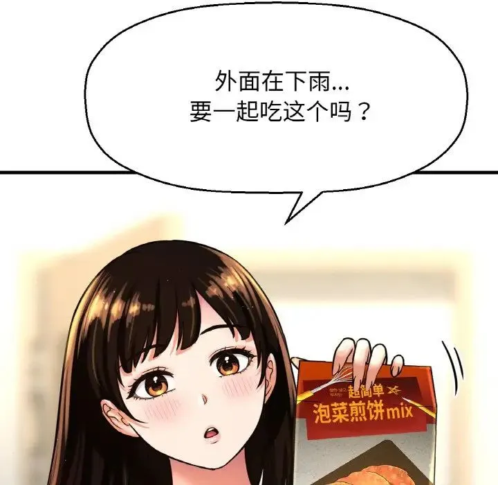 我的女王 - 第15話 - page 41