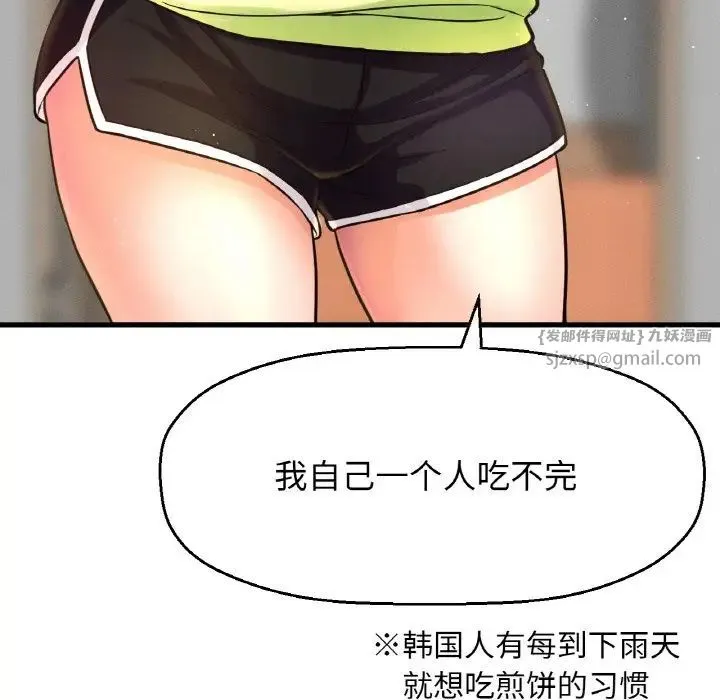我的女王 - 第15話 - page 43