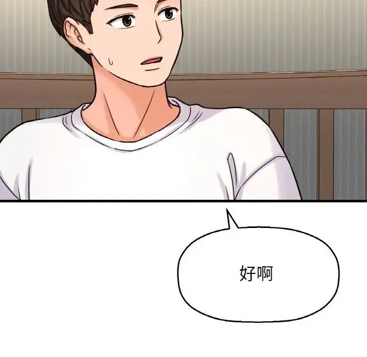 我的女王 - 第15話 - page 45