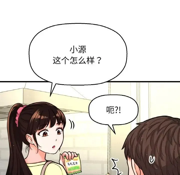 我的女王 - 第15話 - page 62