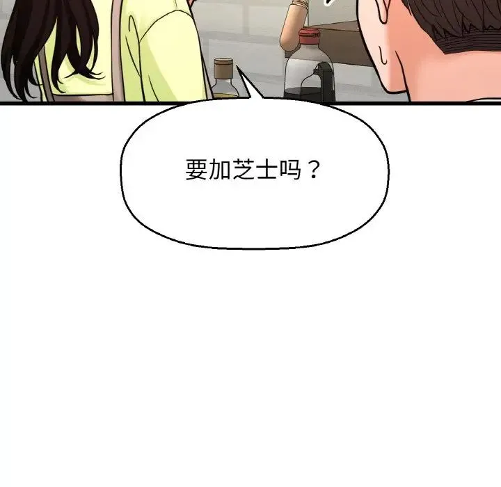 我的女王 - 第15話 - page 63