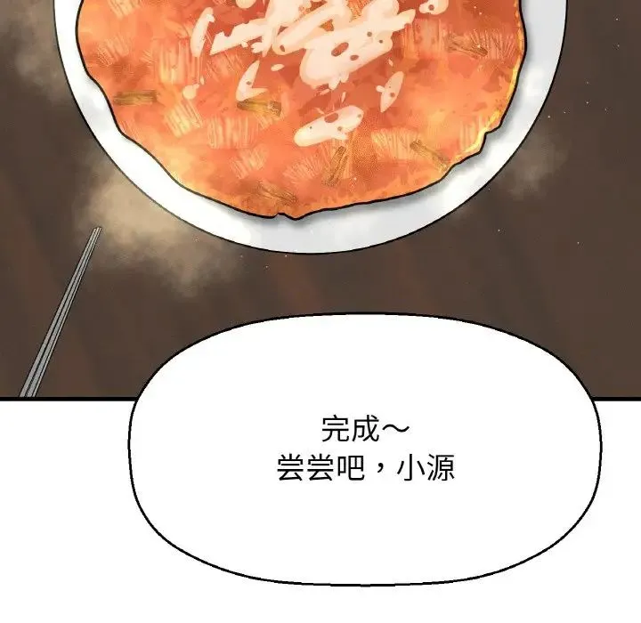 我的女王 - 第15話 - page 69