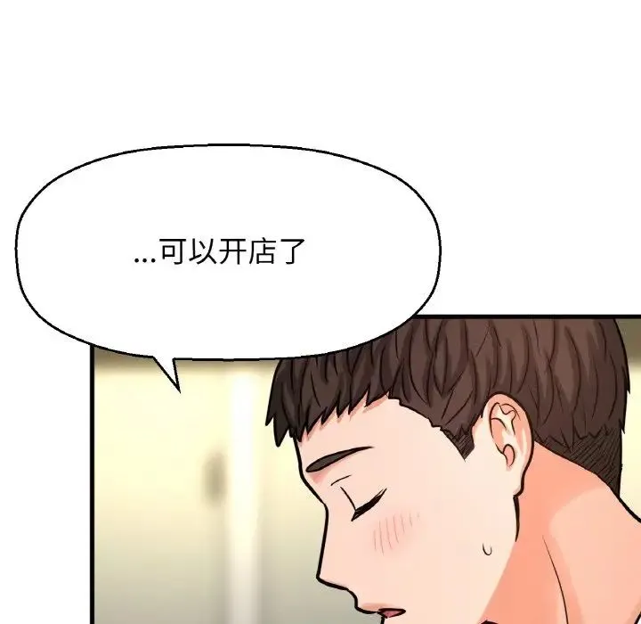 我的女王 - 第15話 - page 72