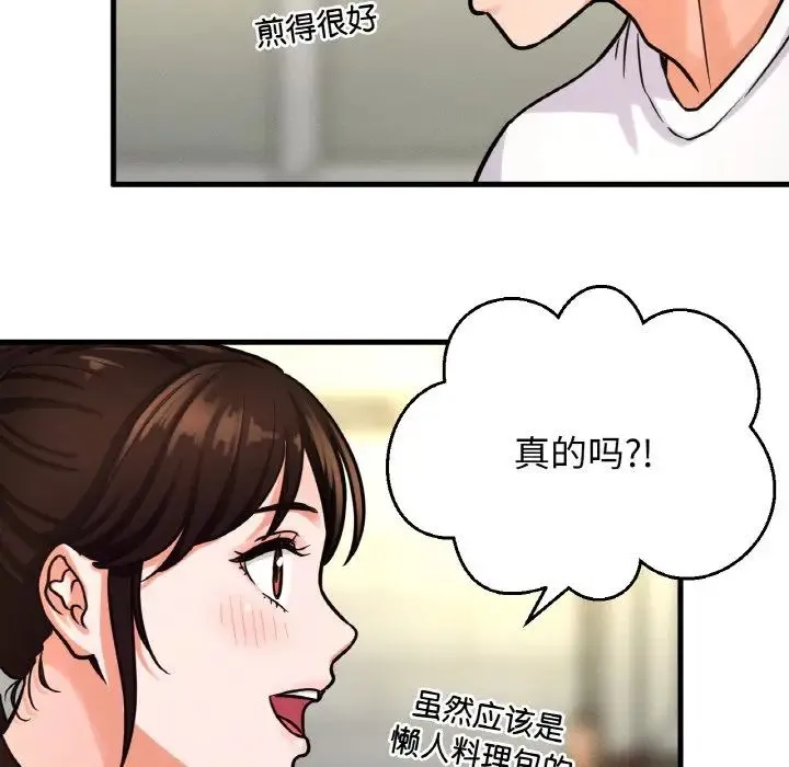 我的女王 - 第15話 - page 73