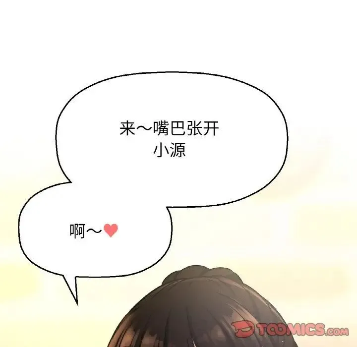 我的女王 - 第15話 - page 76