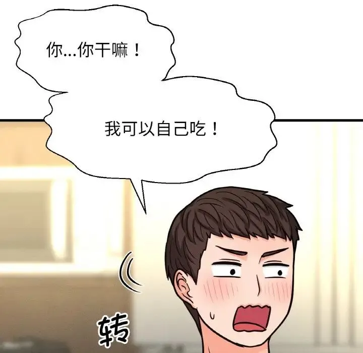 我的女王 - 第15話 - page 79
