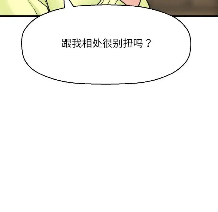 我的女王 - 第15話 - page 85