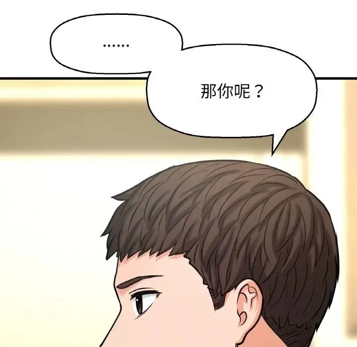我的女王 - 第15話 - page 86