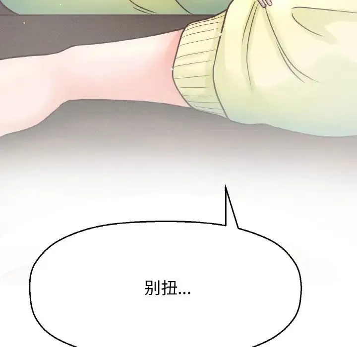 我的女王 - 第15話 - page 97