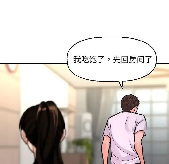 我的女王 - 第15話 - page 107