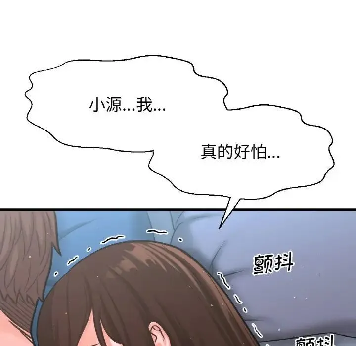 我的女王 - 第15話 - page 143