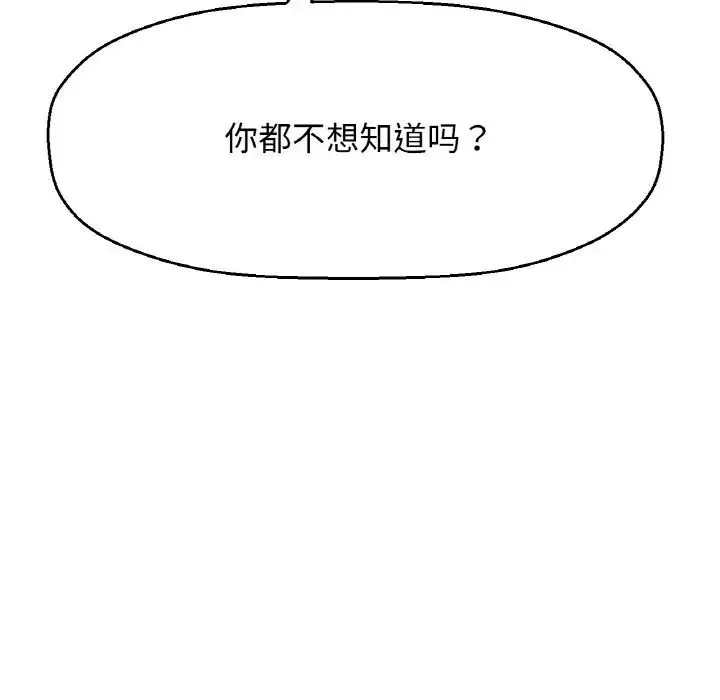 我的女王 - 第15話 - page 162