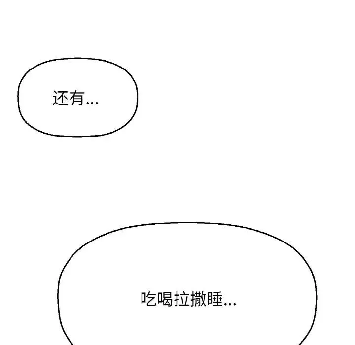 我的女王 - 第15話 - page 179