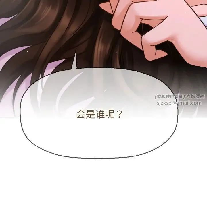 我的女王 - 第15話 - page 192
