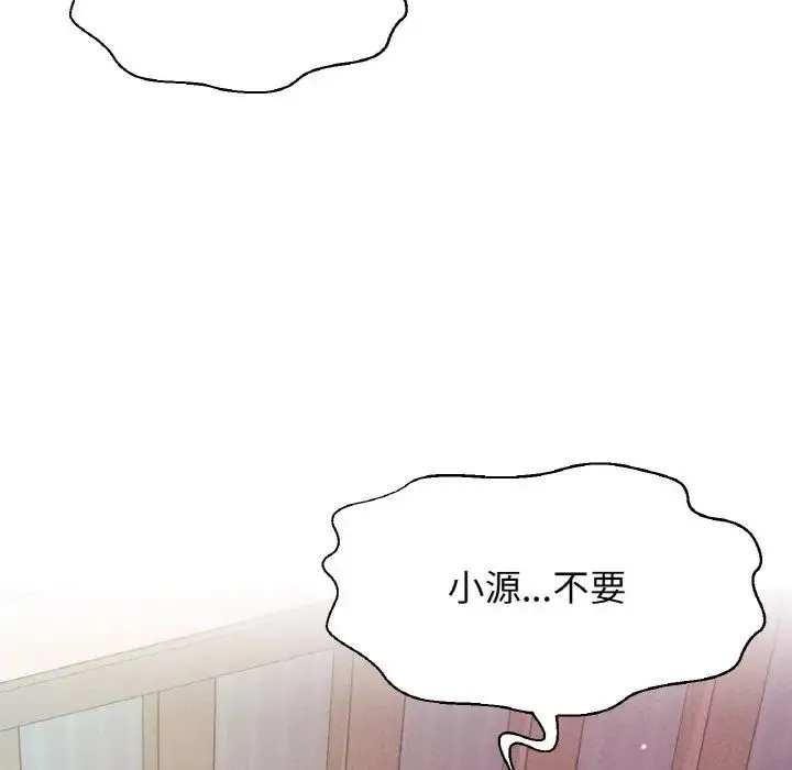 我的女王 - 第15話 - page 212