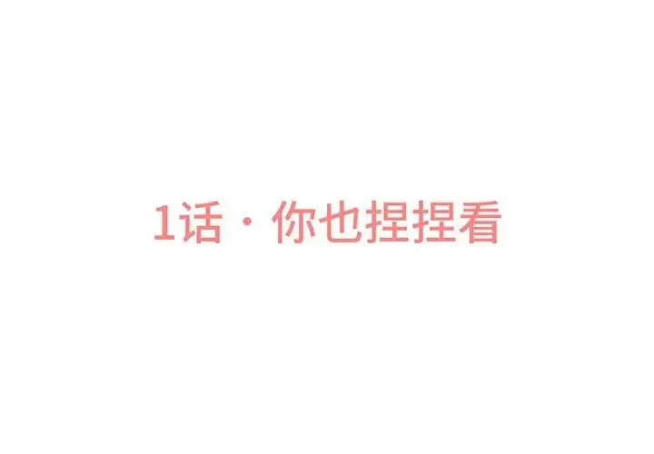 我的女王 - 第1话 - page 4