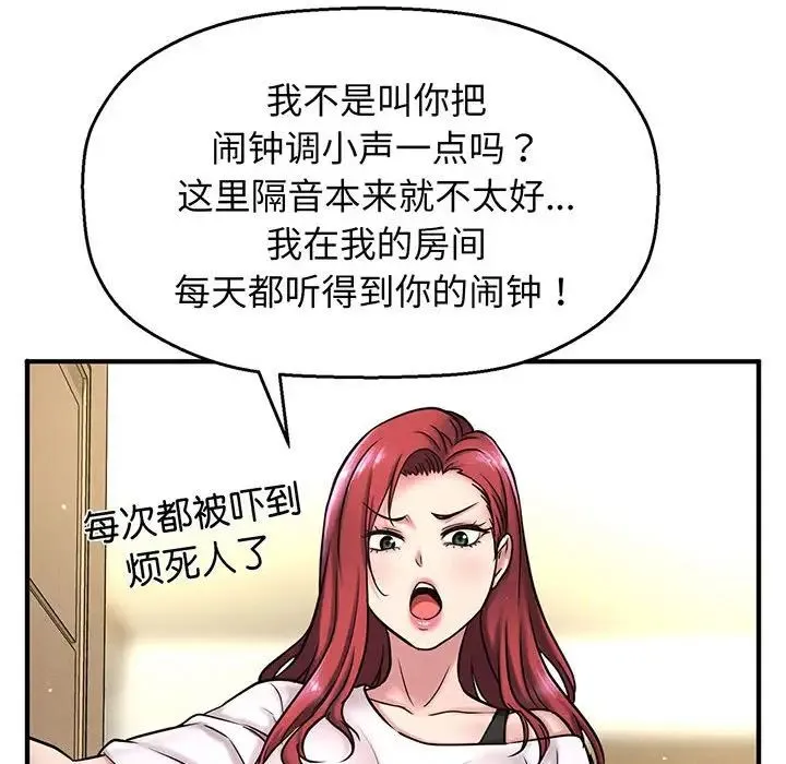 我的女王 - 第1话 - page 90
