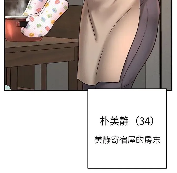 我的女王 - 第1话 - page 103