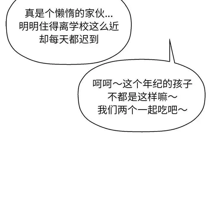 我的女王 - 第1话 - page 110