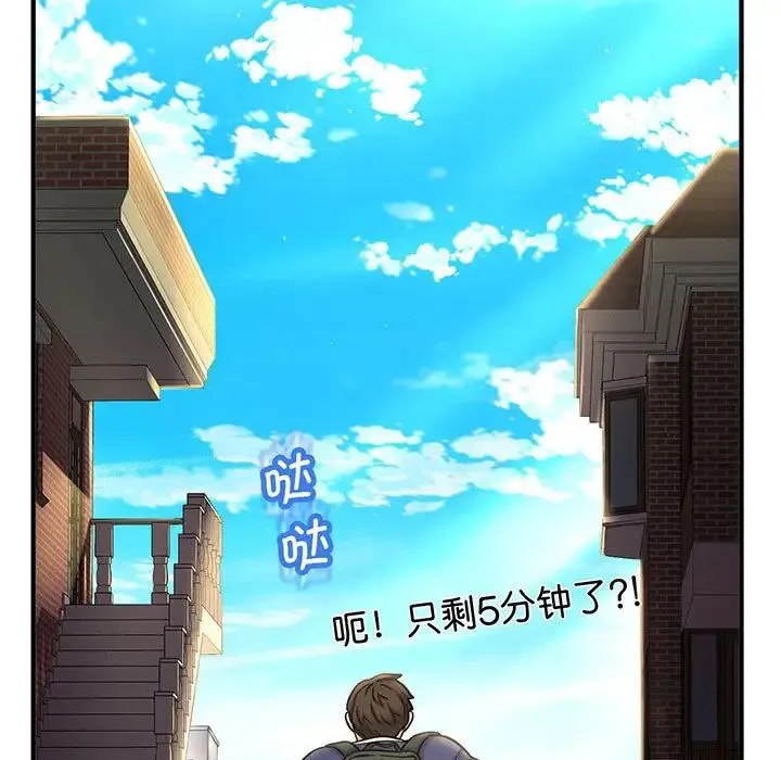 我的女王 - 第1话 - page 112