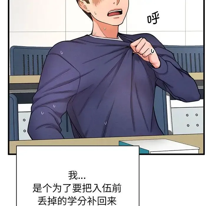 我的女王 - 第1话 - page 119