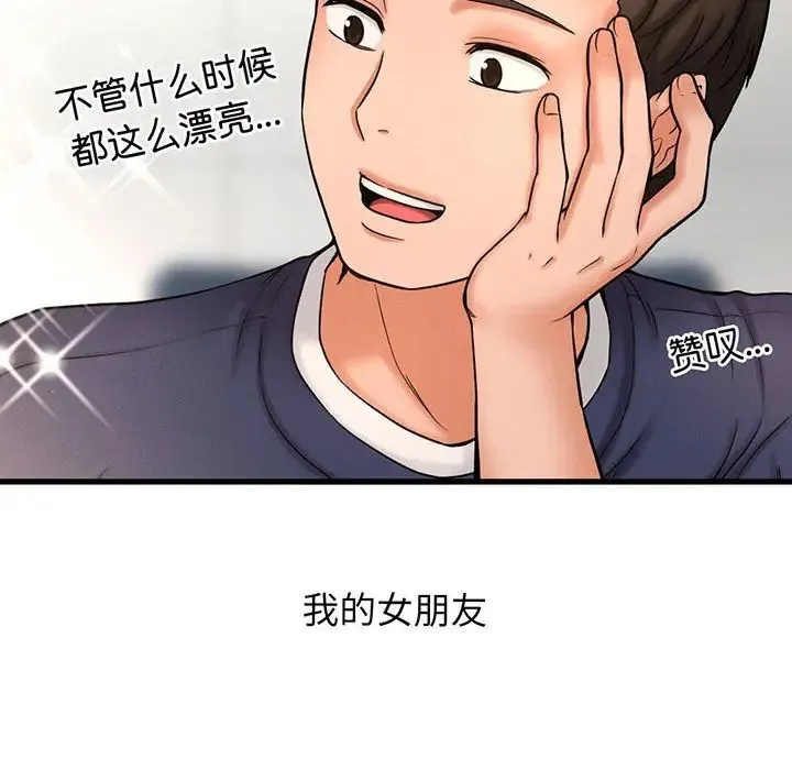 我的女王 - 第1话 - page 131